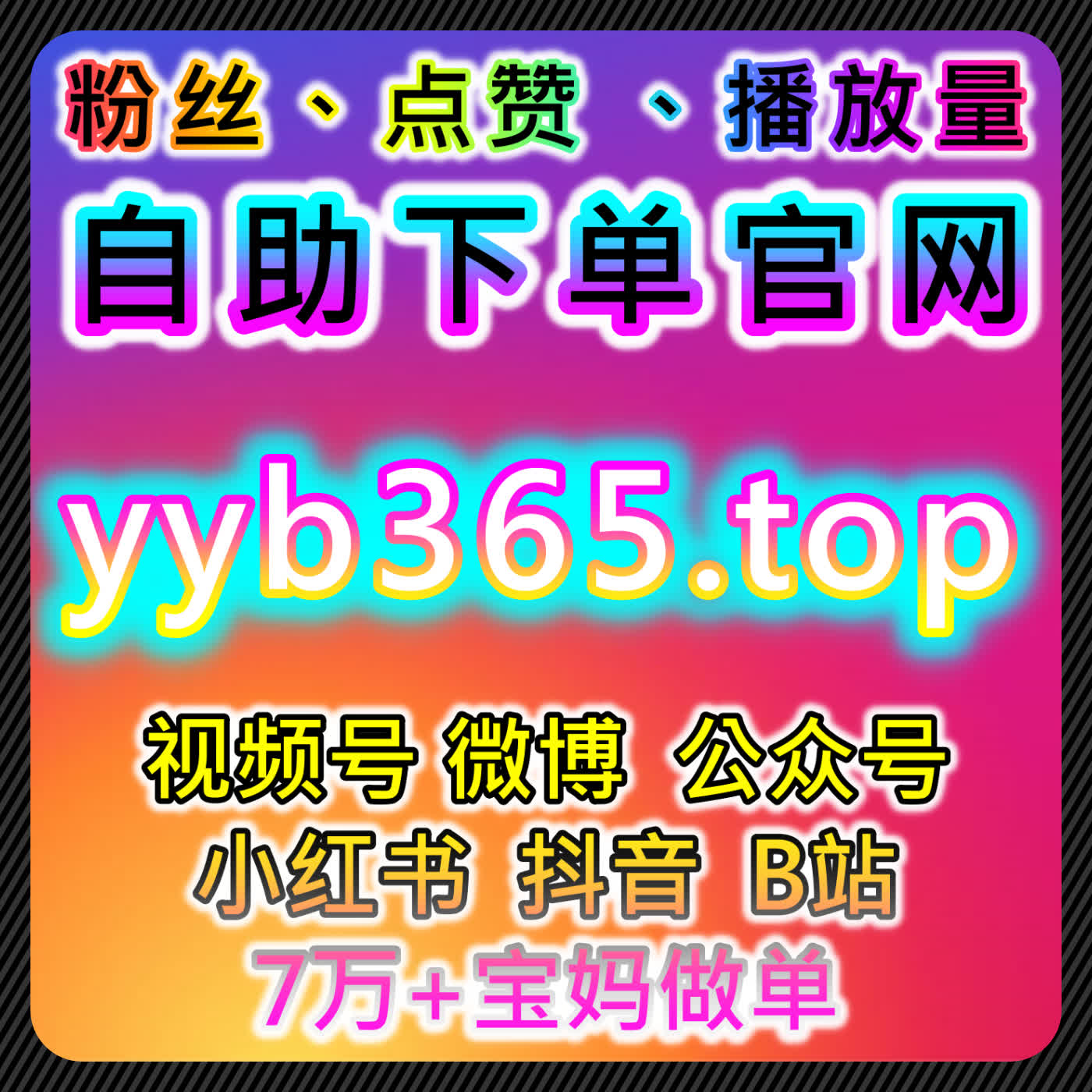如何通过今日头条视频展现与B站直播间点赞提升曝光，自动化平台助力精准投放 episode artwork