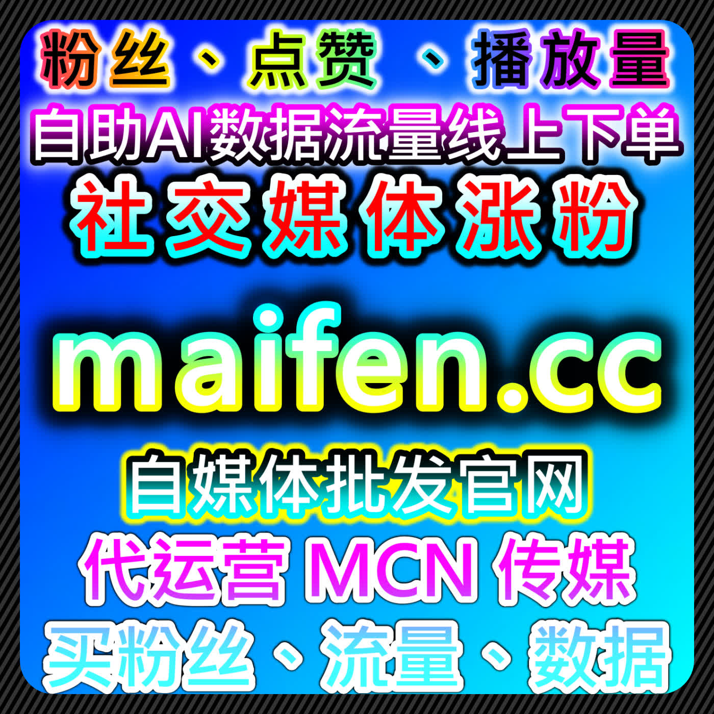 如何通过自动化平台提升红薯无视限流赞和同步蒲公英赞，增加社交曝光 episode artwork