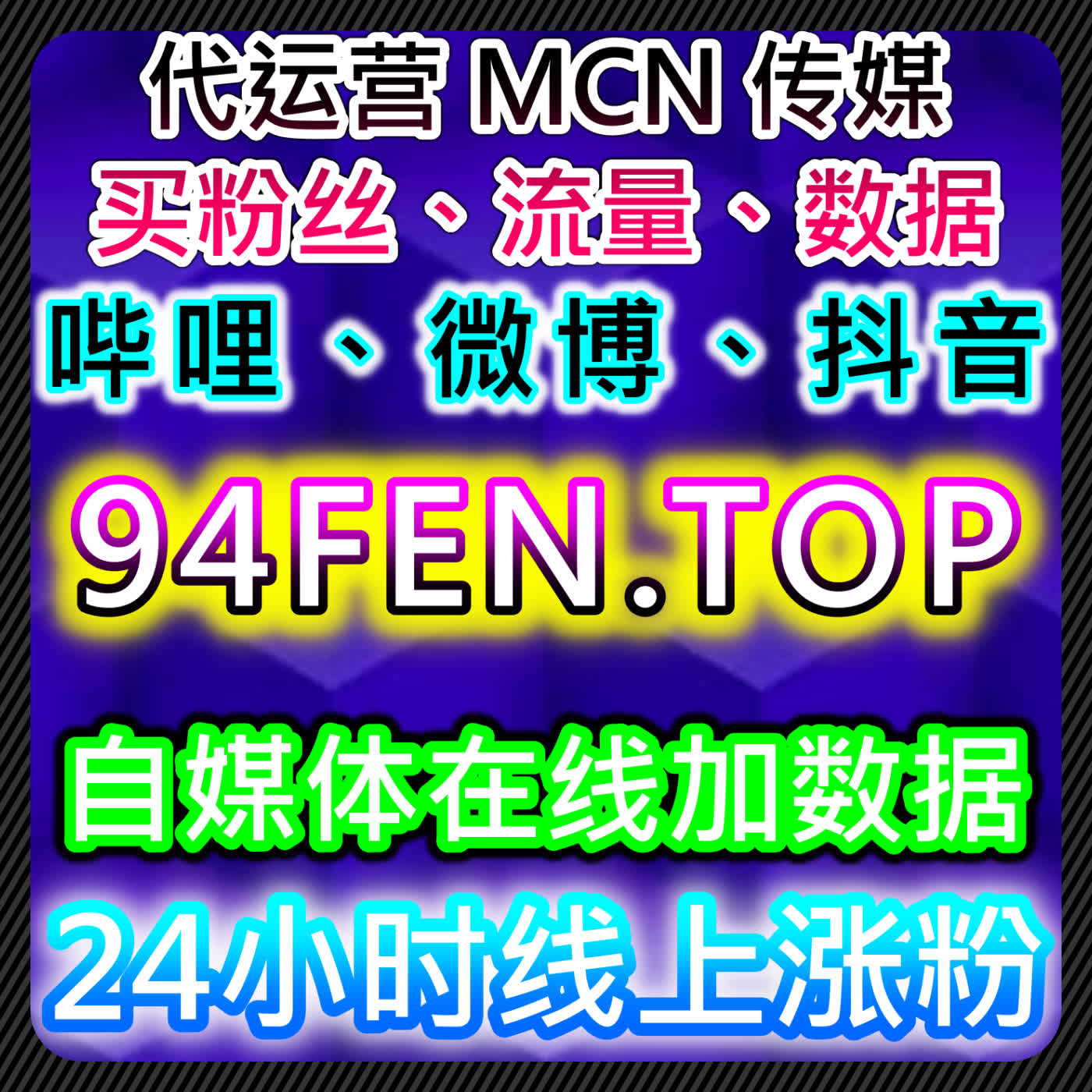 如何通过自动化平台提升今日头条播放和特价粉丝，增加内容的互动和传播效果 episode artwork