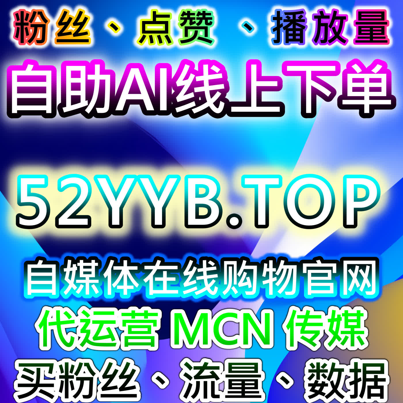 如何通过自动化平台提升抖音直播人气和互动，增加社交曝光 episode artwork