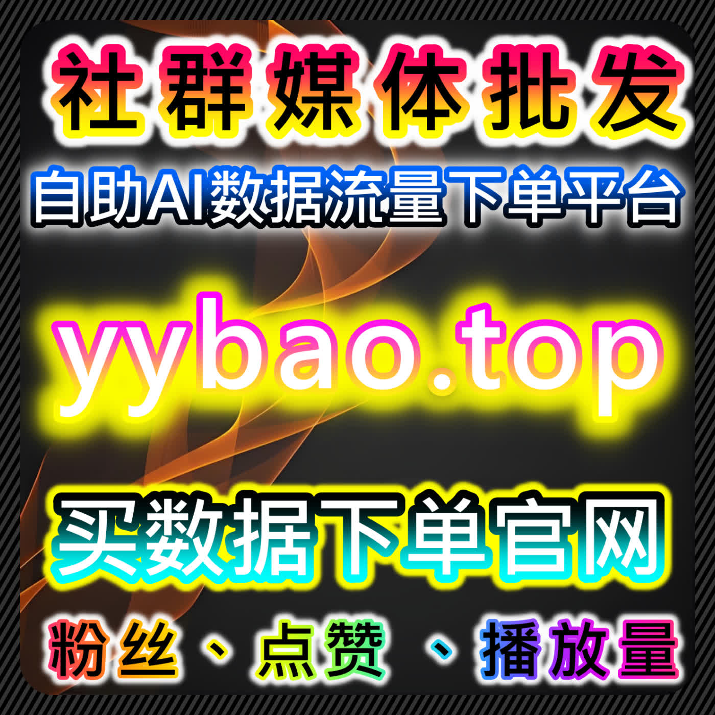 如何通过自动化平台提升抖音直播专区和互动量，增加社交曝光 episode artwork