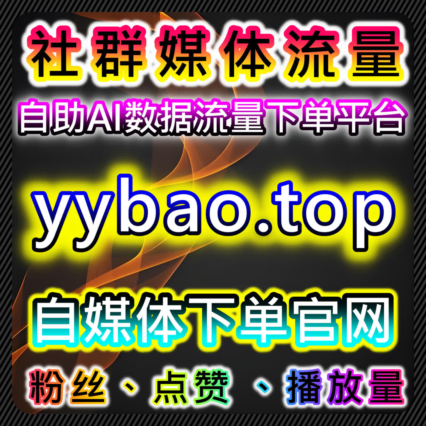 如何通过自动化平台提升微博铁粉包金V和互动量，增加品牌曝光 episode artwork
