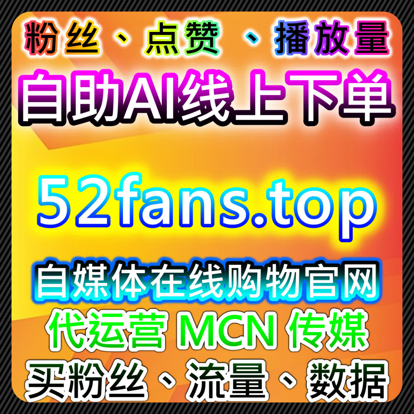 如何通过微信公众号爱心日速100万与公众号真人粉丝提升品牌曝光，自动化平台优化营销效果 episode artwork