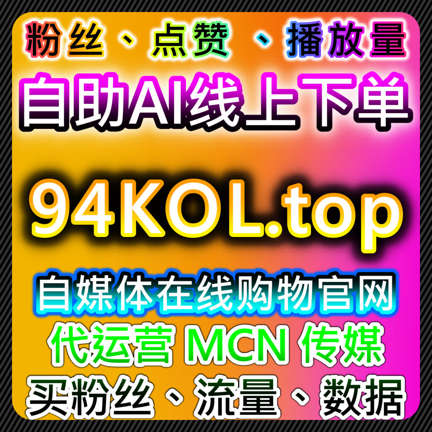 如何通过自动化平台提升搜狐视频点赞和分享量,增加品牌影响力