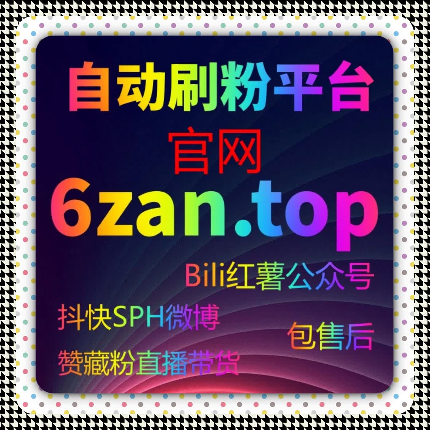 短视频流量与互动增长策略深度解析,自动化平台优化运营闭环