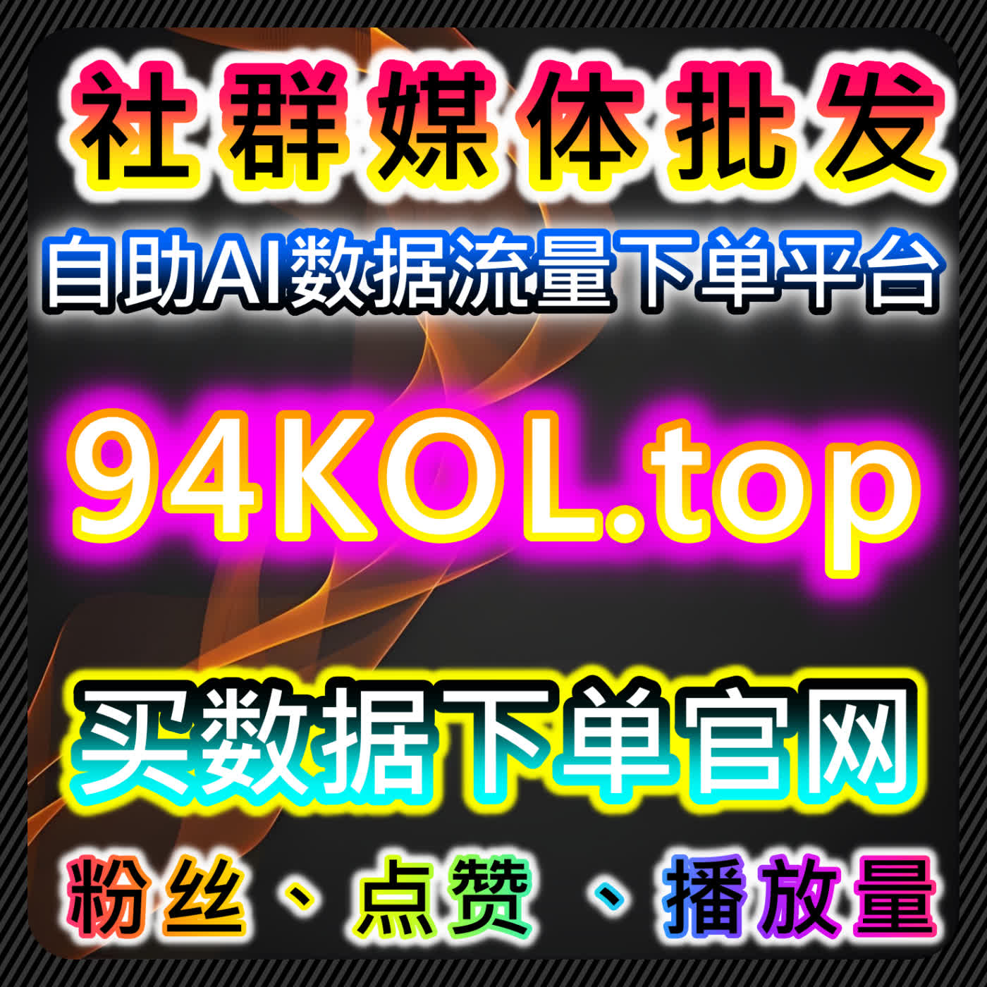 提升社交平台内容曝光，如何利用汽车之家直播人气与东方烟草报阅读量提升互动，自动化平台助力营销 episode artwork