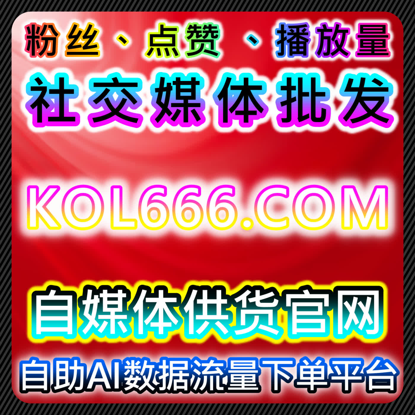 通过流量提升和自动化平台优化小红书分享转发，增加头条播放量 episode artwork