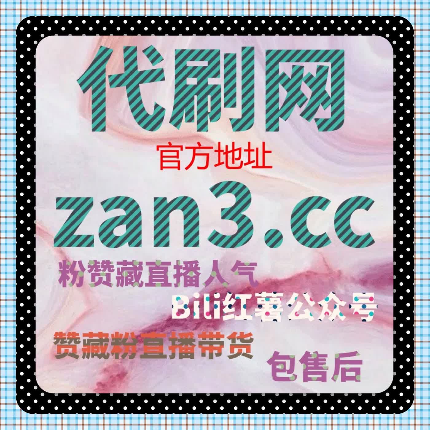 B站账号冷启动太难？流量提升靠协议粉 初始粉丝快速积累超省心 episode artwork