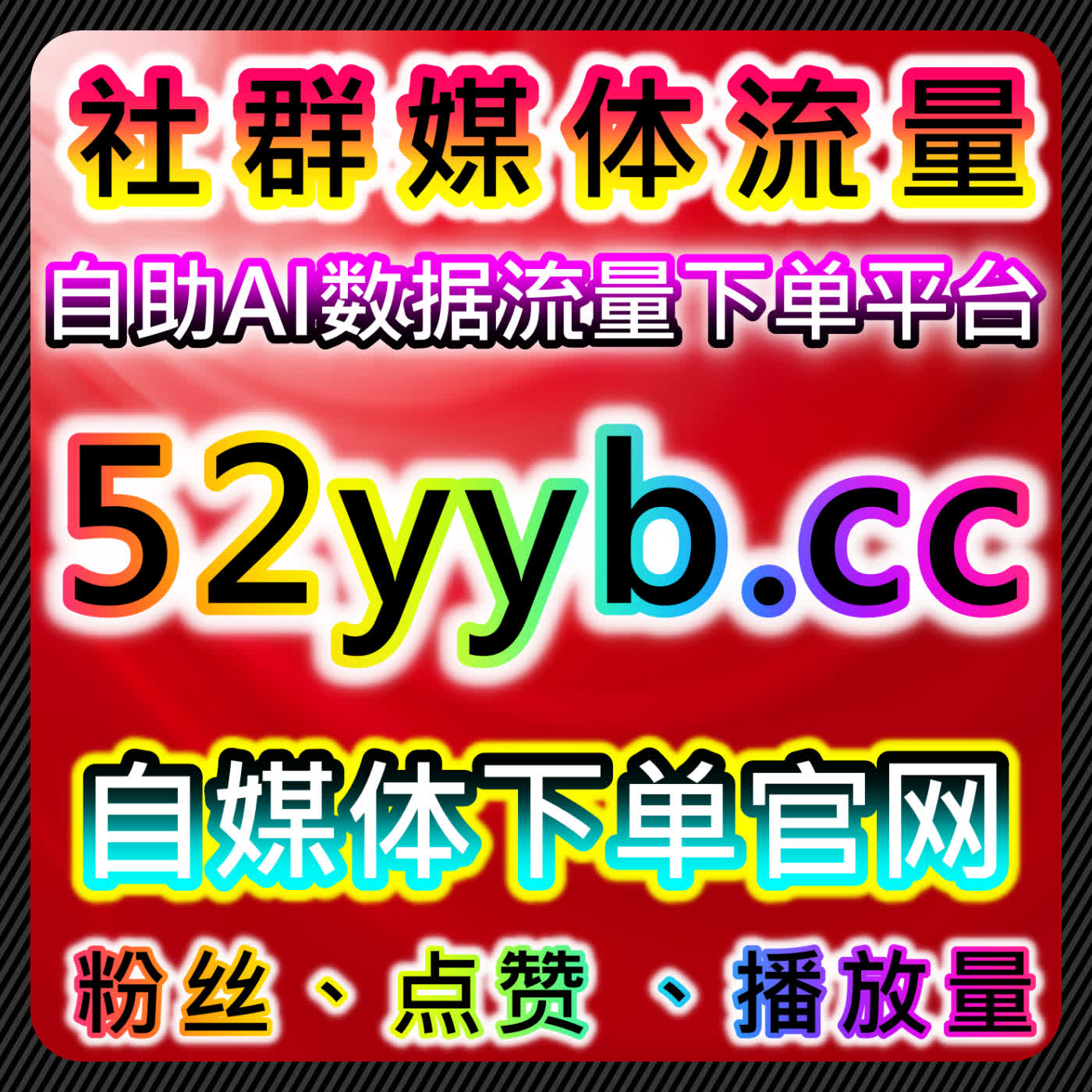 汽车之家口碑阅读量和论坛播放量优化的流量提升方案 episode artwork