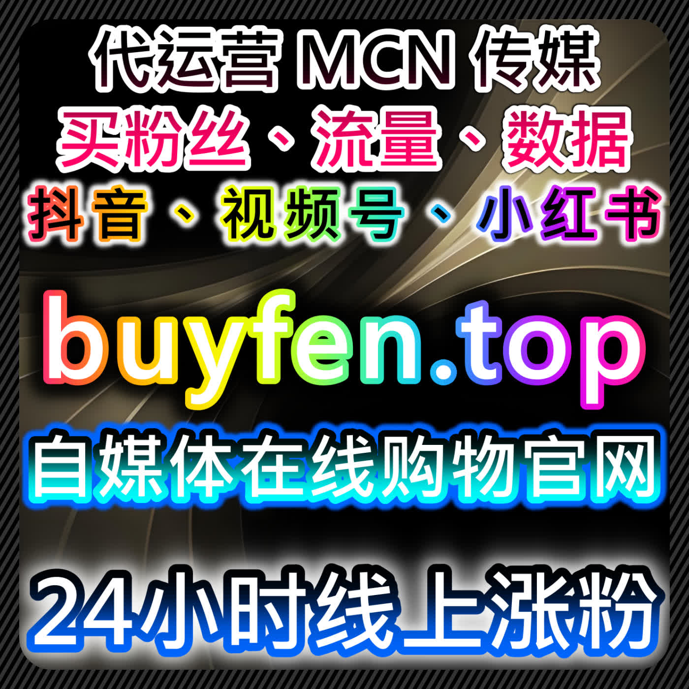 小红书真人粉万粉与红薯真人点赞操作中的在线全自动下单方法与账号增长策略 episode artwork