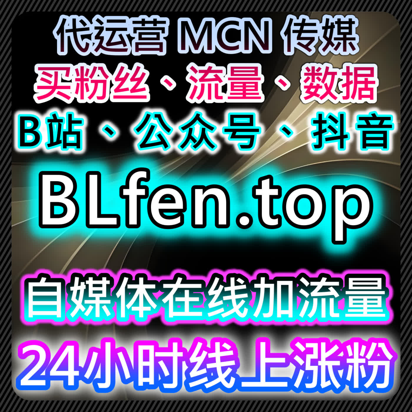 百家通用阅读播放及公众号转发操作的流量提升优化方法 episode artwork