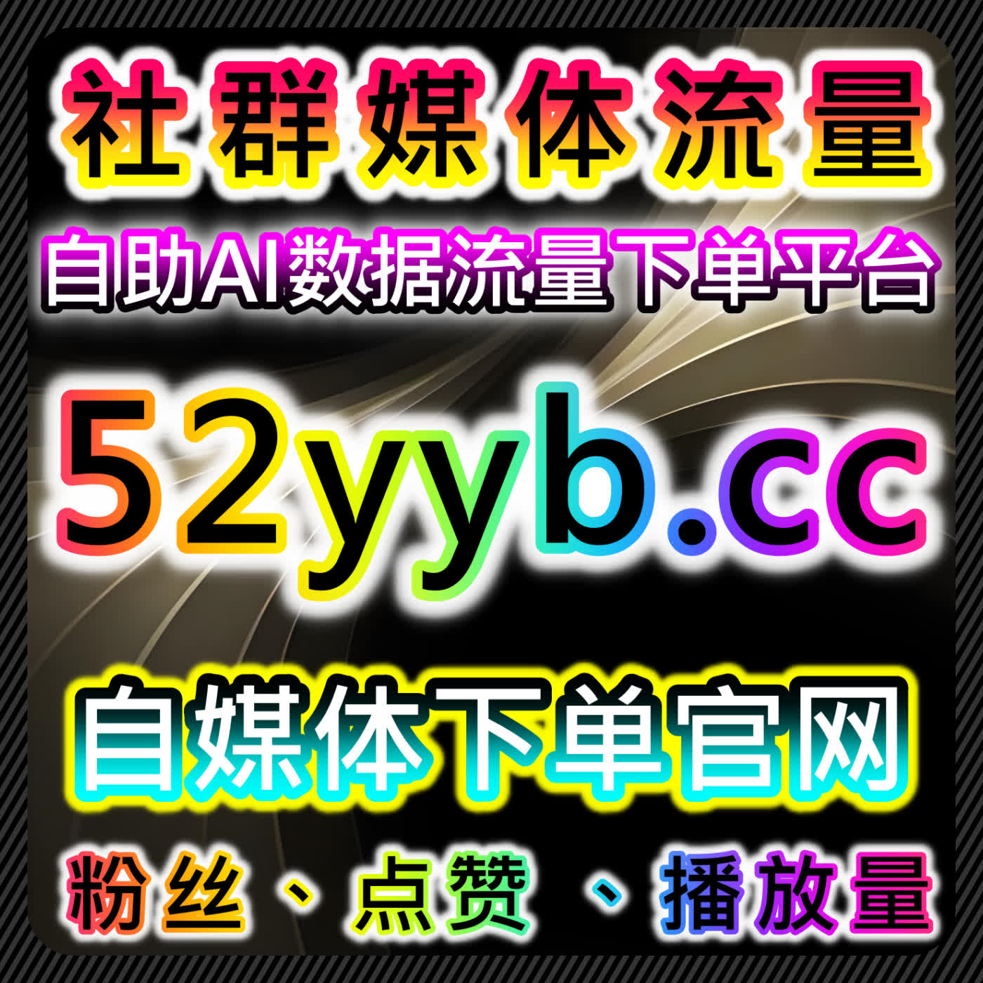 TikTok视频低价分享与快速分享操作的在线全自动下单实践方法 episode artwork