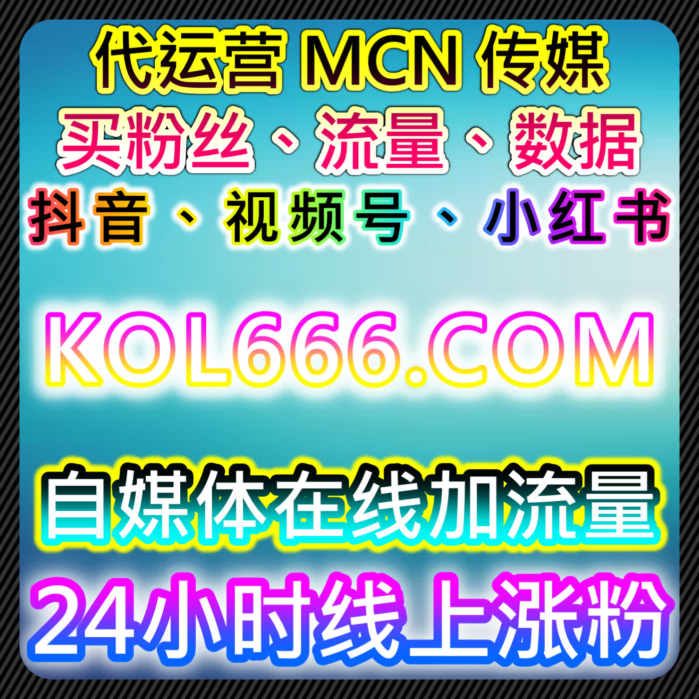 抖音业务与手提粉丝点赞结合协议粉丝互动优化流量提升 episode artwork
