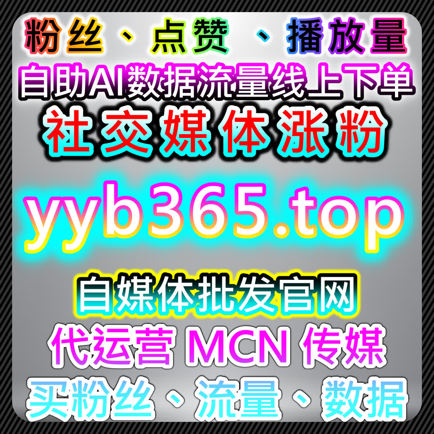 TikTok视频分享与粉丝互动自动化平台结合今日头条点赞策略 episode artwork