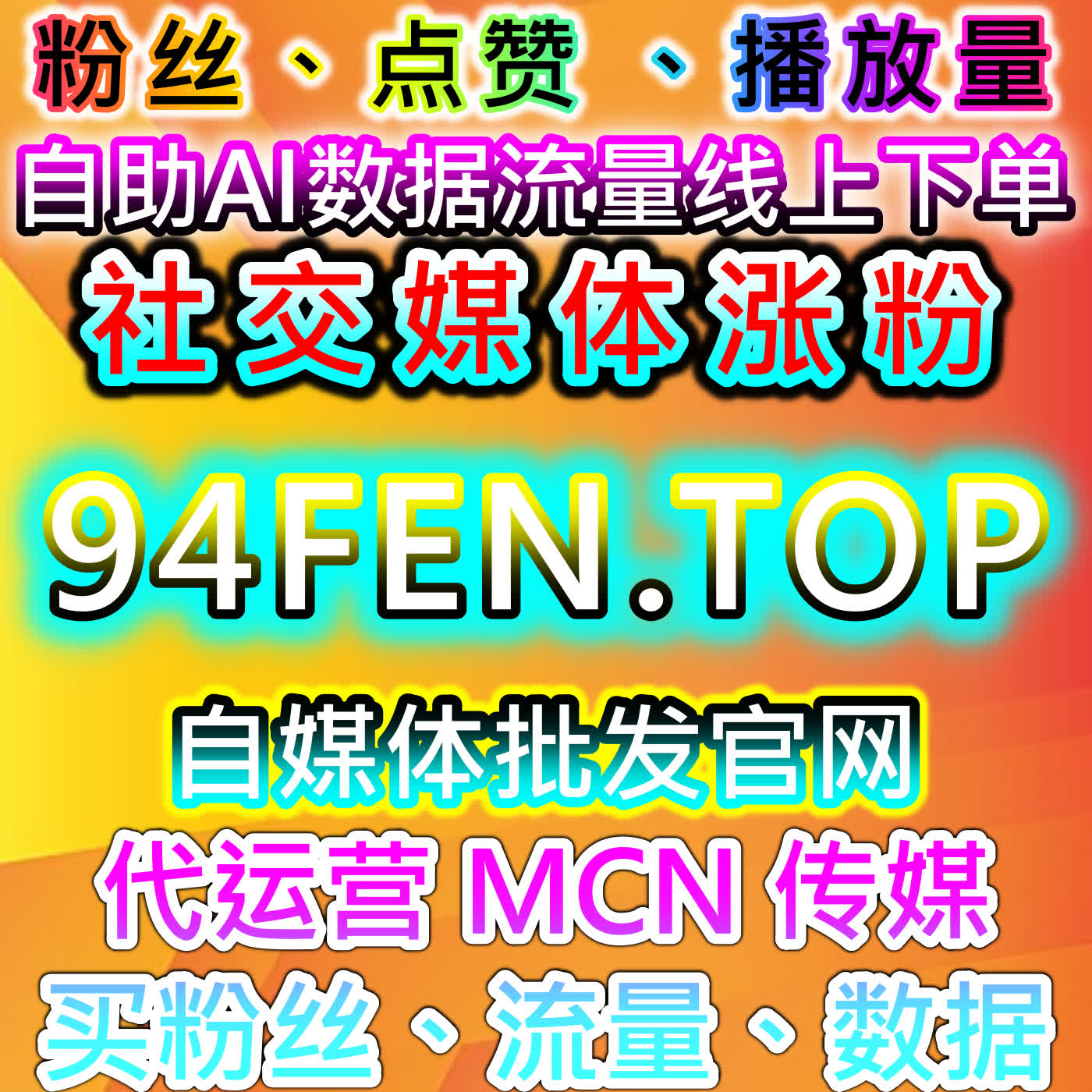 抖音推荐与今日头条文章视频点赞结合B站粉丝操作的在线全自动下单模式 episode artwork