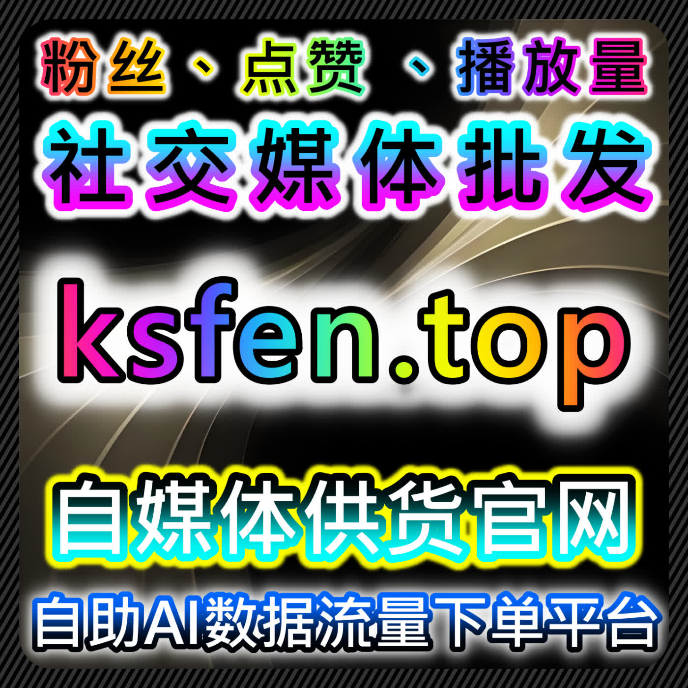 汽车之家点赞与粉丝增长结合自动化平台提升互动效率 episode artwork