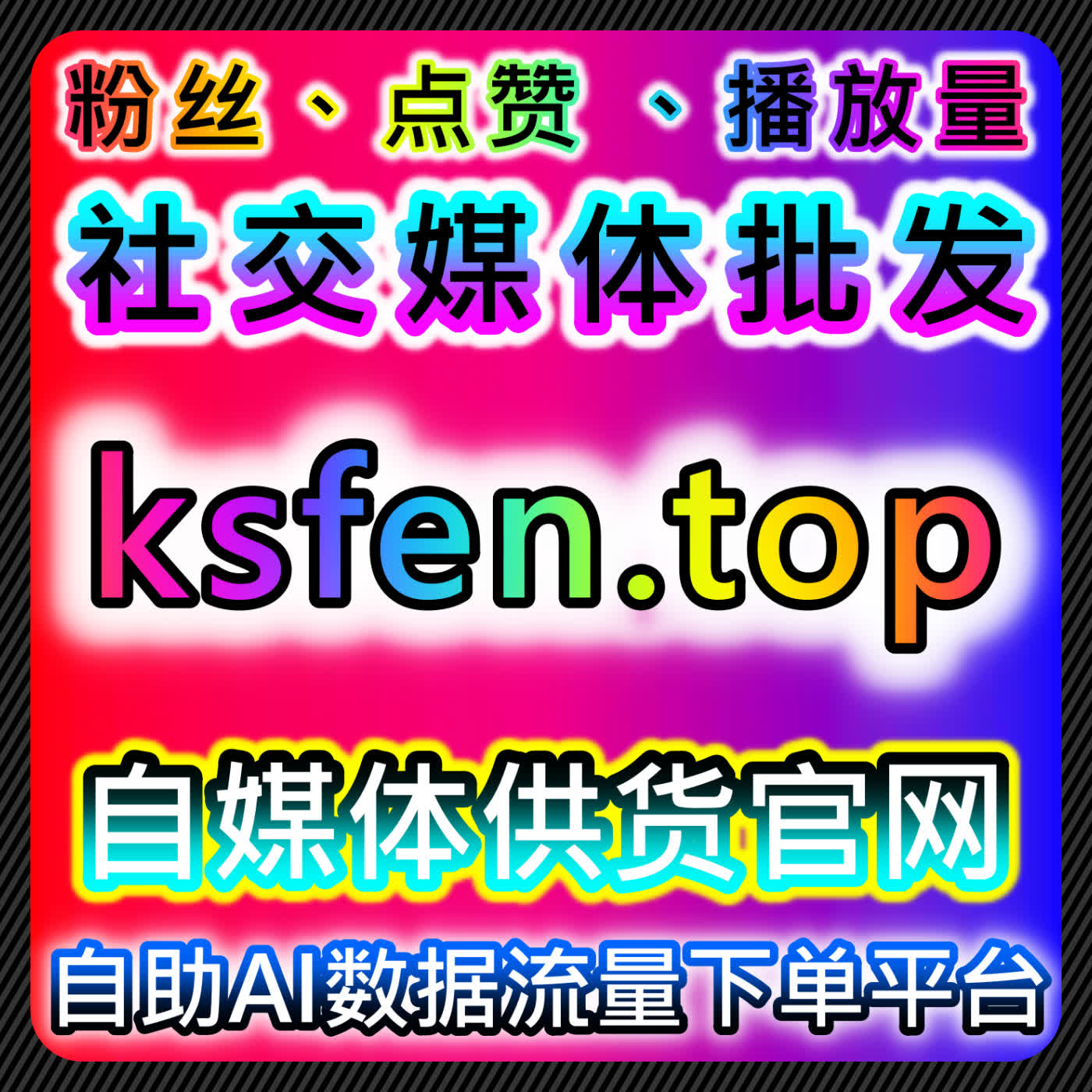 百家点赞与微博话题阅读结合B站视频观看的在线全自动下单应用