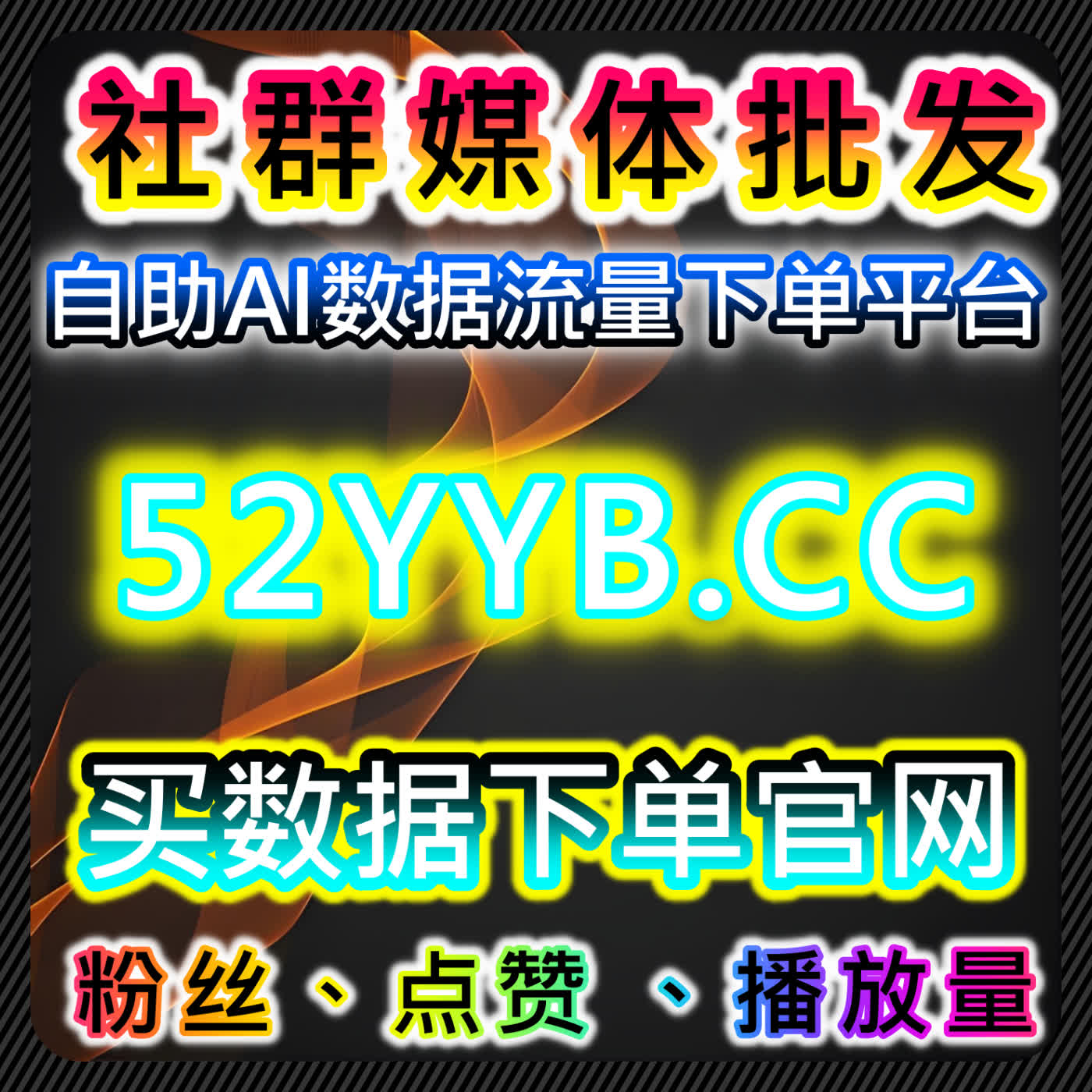 B站专栏与B站点赞结合精准流量提升策略优化平台运营效果 episode artwork
