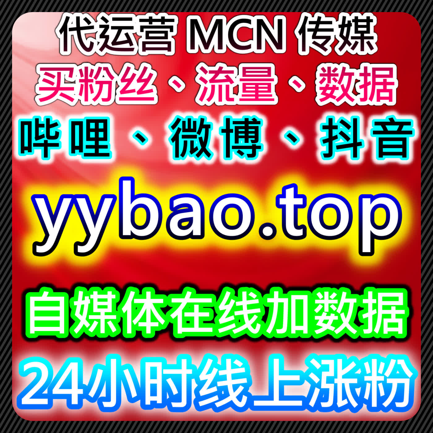通过哔哩视频播放和公众号业务提升流量，优化自动化平台管理 episode artwork