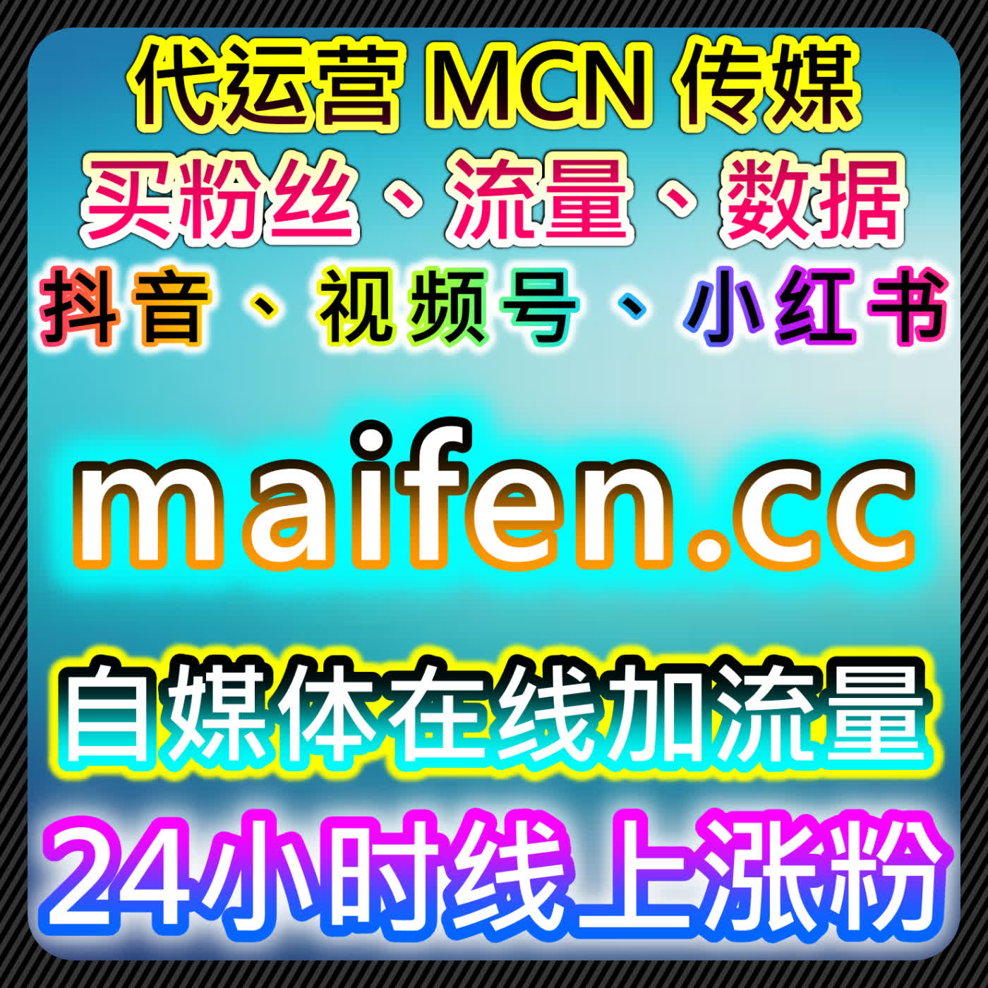 如何利用B站直播观众包天与头条阅读提升流量,快速实现在线全自动下单