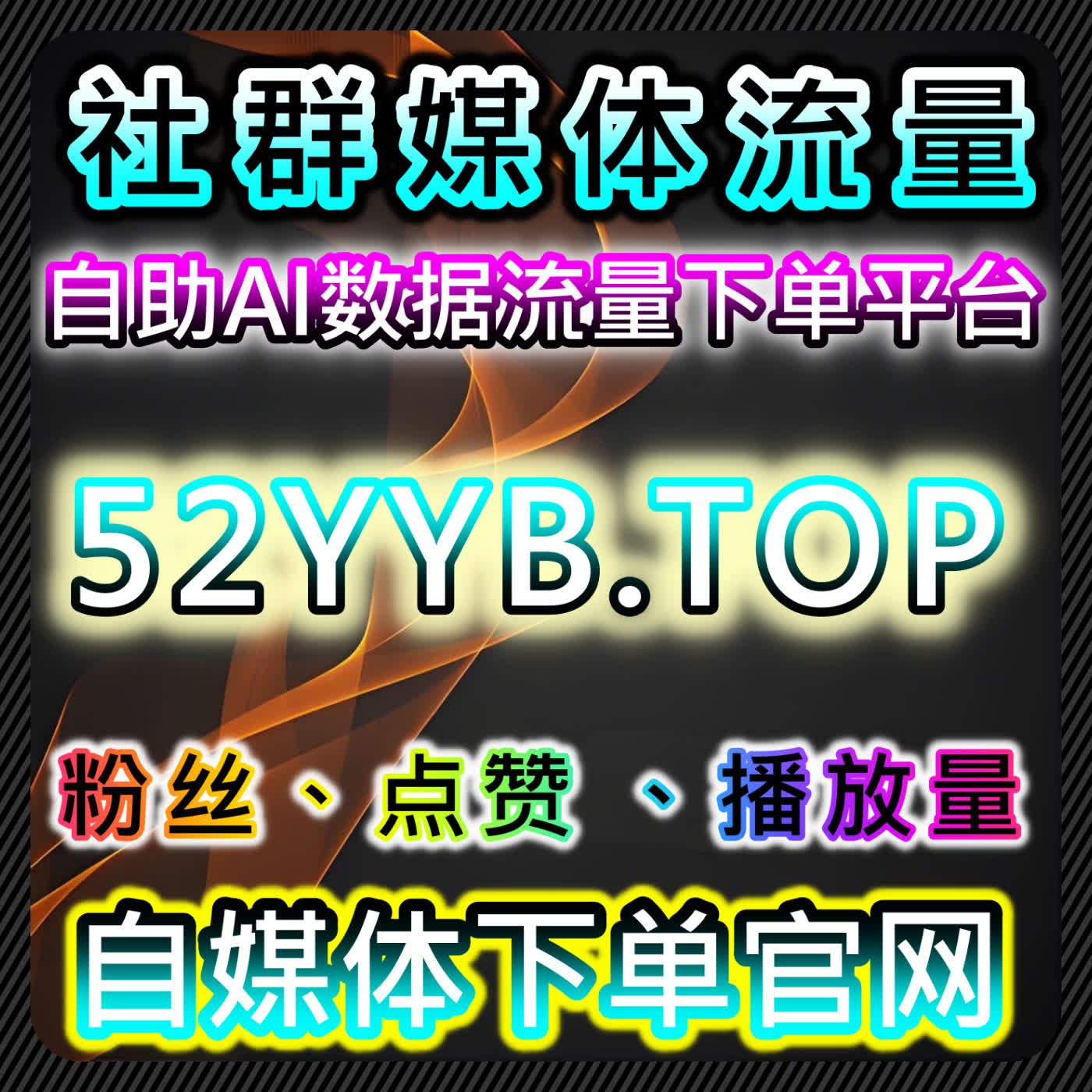通过红薯真机粉与学习通网课代看提升流量，推动在线全自动下单系统 episode artwork