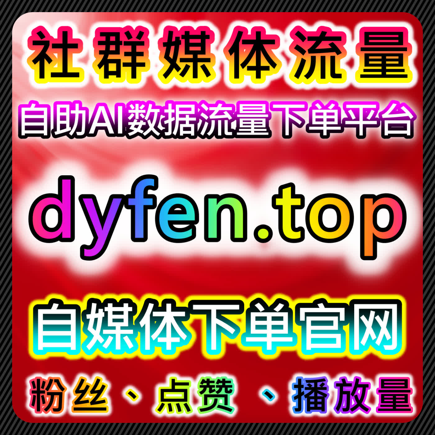 如何通过千川视频播放与微博业务提升品牌互动，推动自动化平台优化 episode artwork
