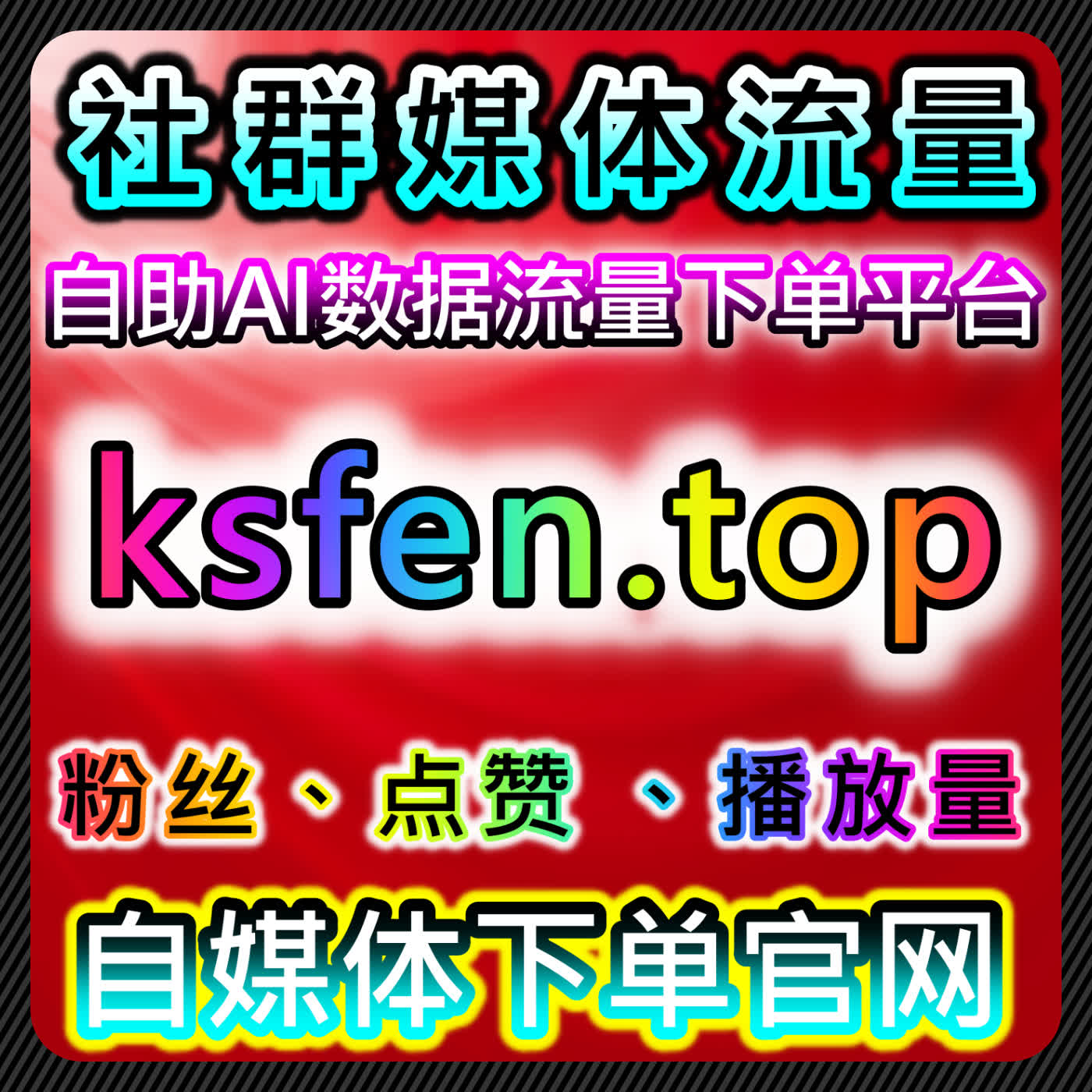 如何通过抖音播放与红薯同步赞提升品牌曝光，助力自动化平台优化 episode artwork