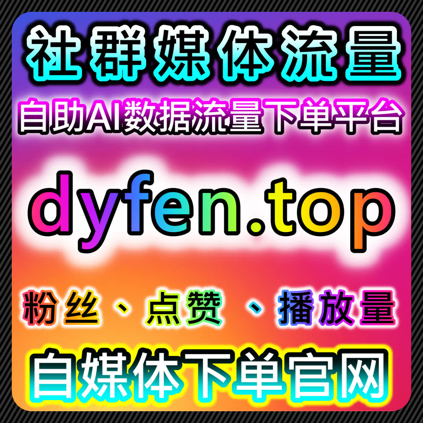 如何通过今日头条话题阅读与小红书点赞提升品牌曝光，推动流量提升 episode artwork