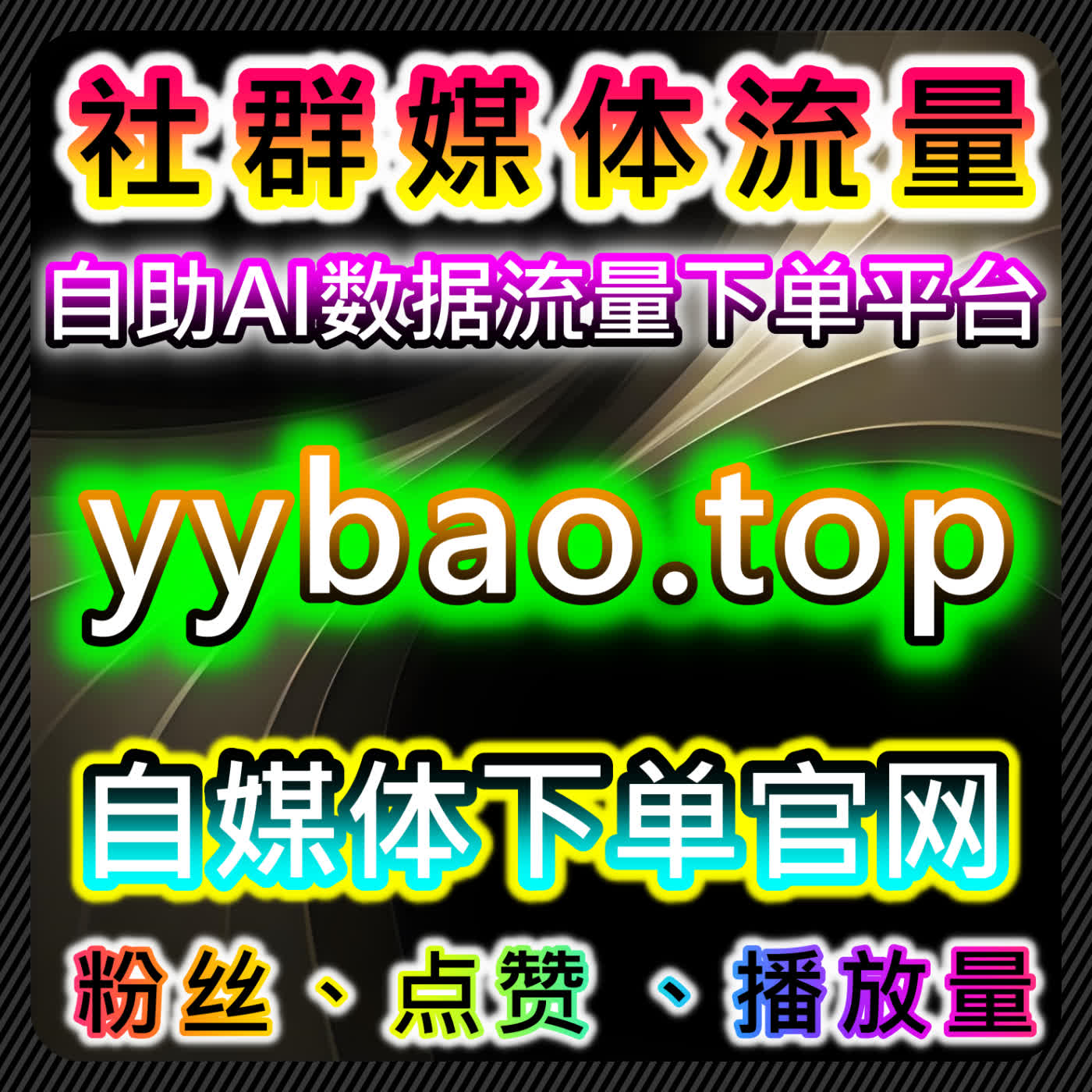 借助流量提升方法进行多平台数据管理，短视频播放策略探讨TikTok内容传播节奏优化 episode artwork