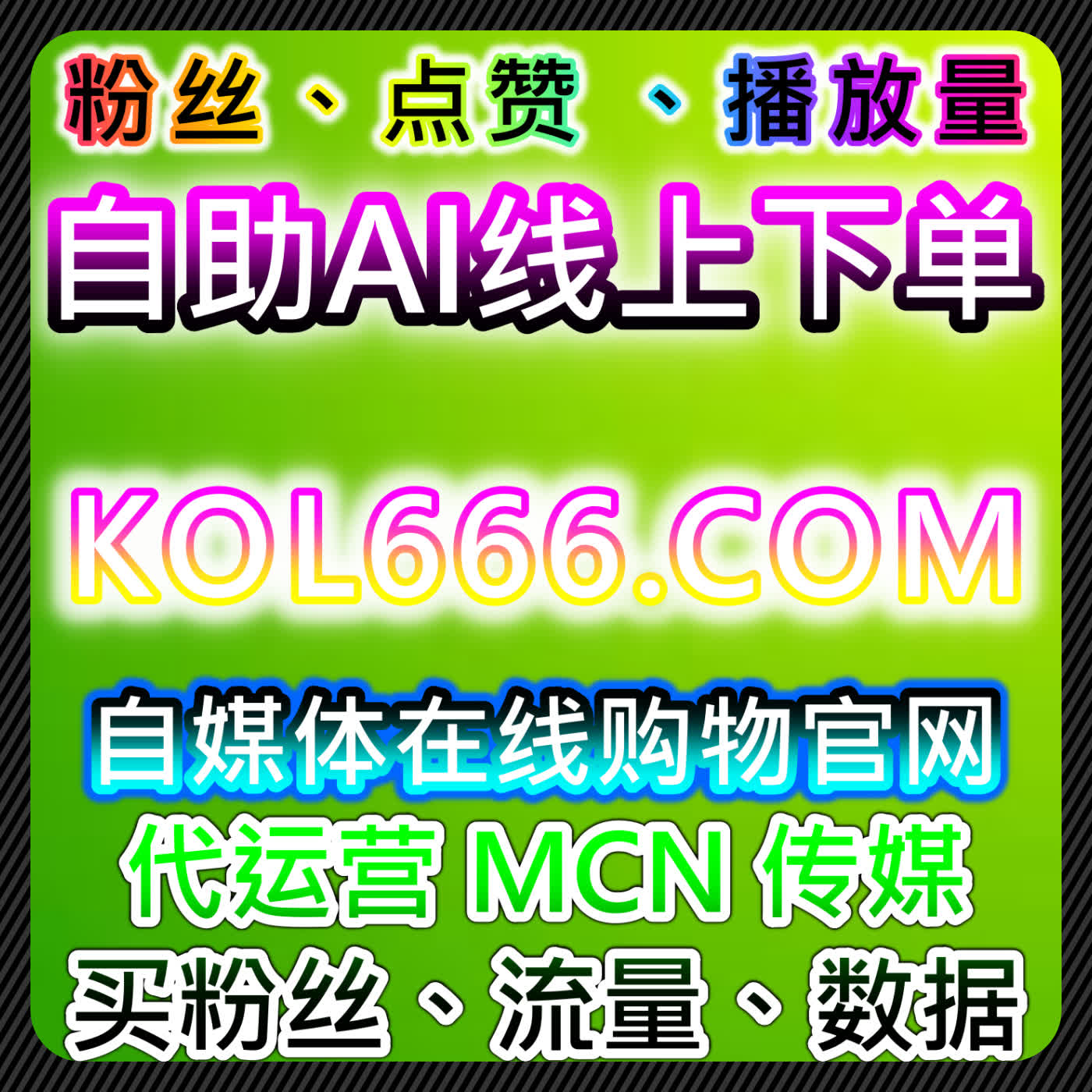 结合在线全自动下单方式围绕B站粉丝与播放数据优化视频互动策略 episode artwork
