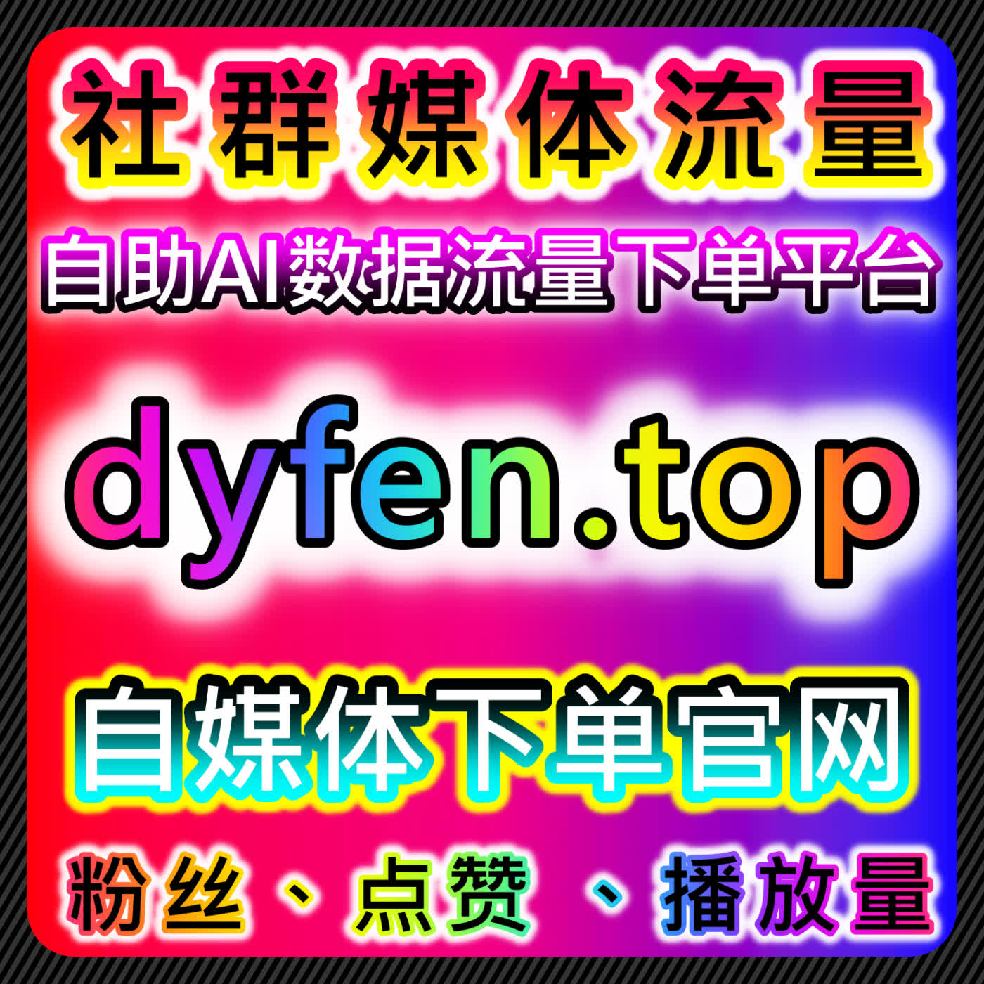 搜狐自媒体与人民日报阅读结合在线全自动下单提升内容传播