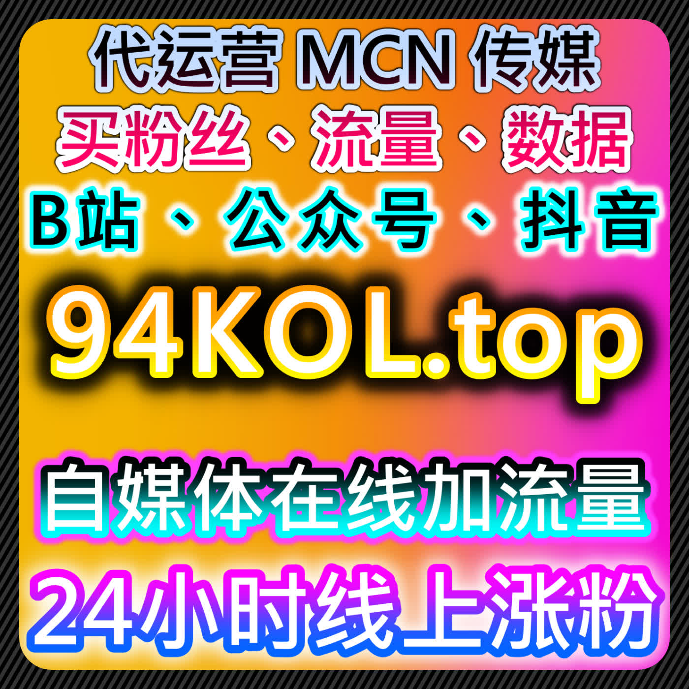 自动化平台助力B站粉和开播包有效粉实现精准互动与流量提升 episode artwork
