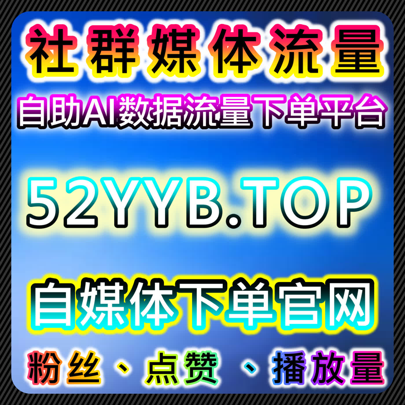 自动化平台助力抖音地区评论和抖音千川互动提升粉丝参与 episode artwork