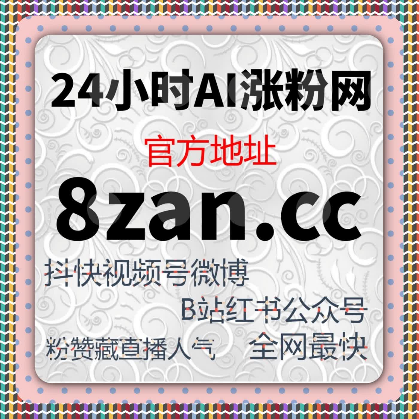 B站快涨视频收藏与专栏点赞全自动操作，流量提升利器推荐 episode artwork