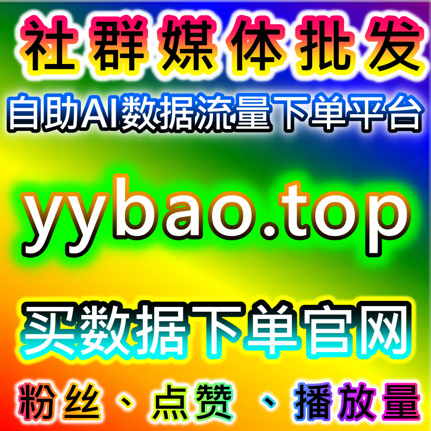 在线全自动下单助力微博超话粉丝和微博超话签到包月互动管理 episode artwork