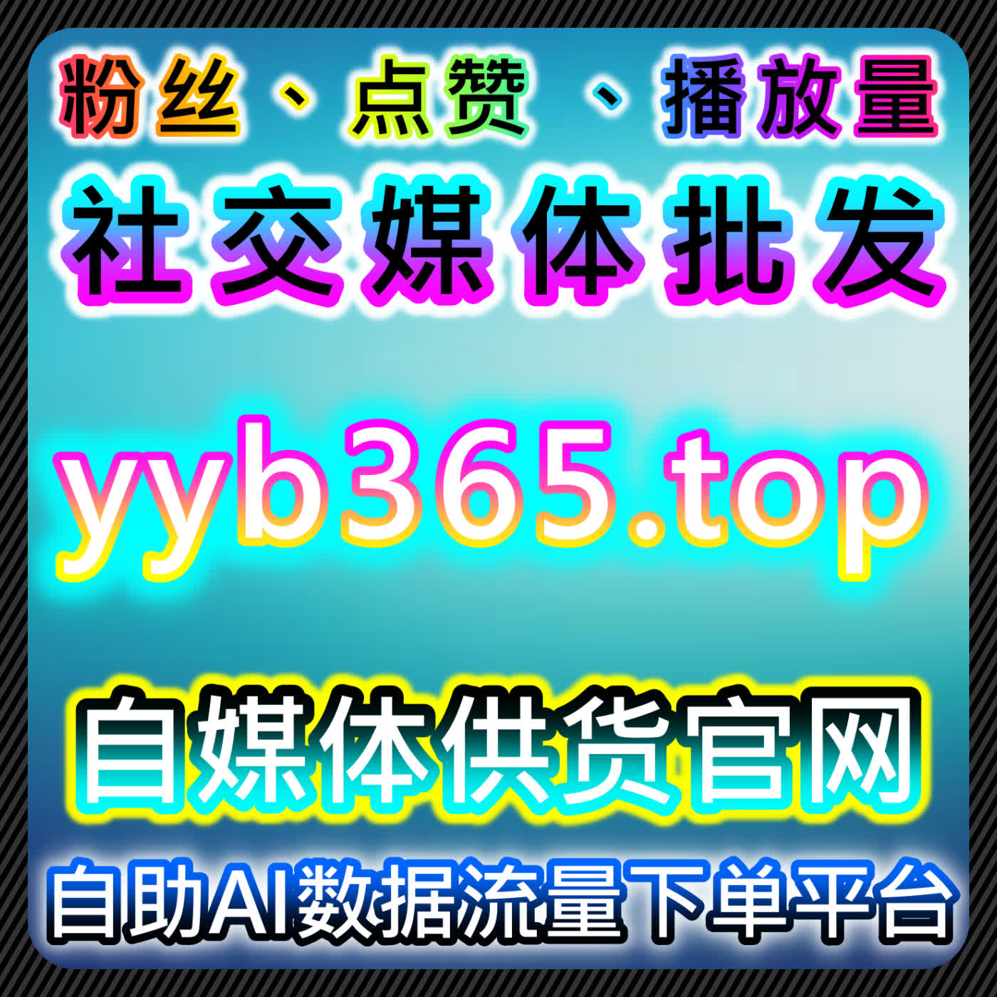 自动化平台优化小红书合作共创笔记阅读和红薯视频赞同步后台 episode artwork
