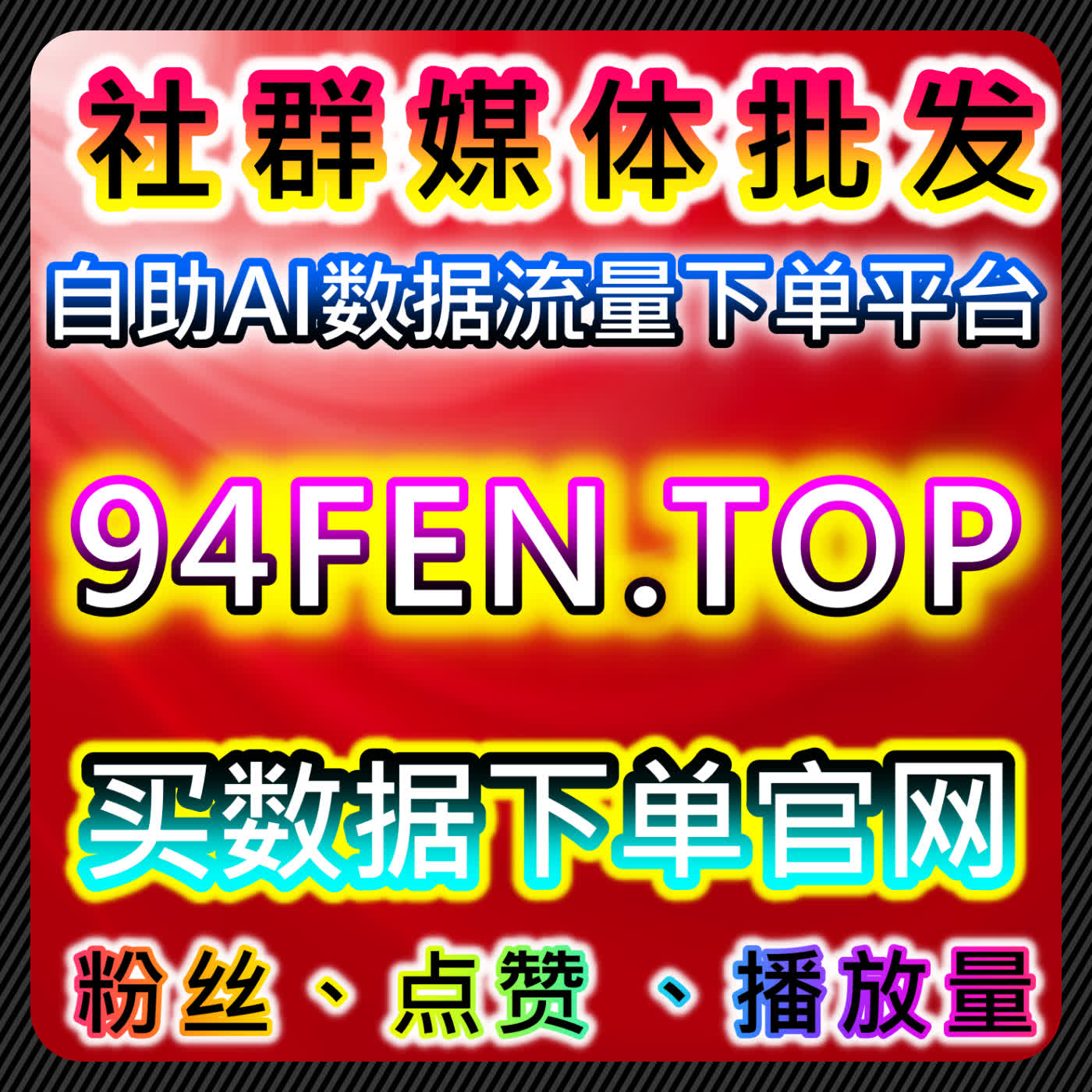 流量提升策略提升西瓜业务和西瓜视频点赞评论赞运营效果 episode artwork