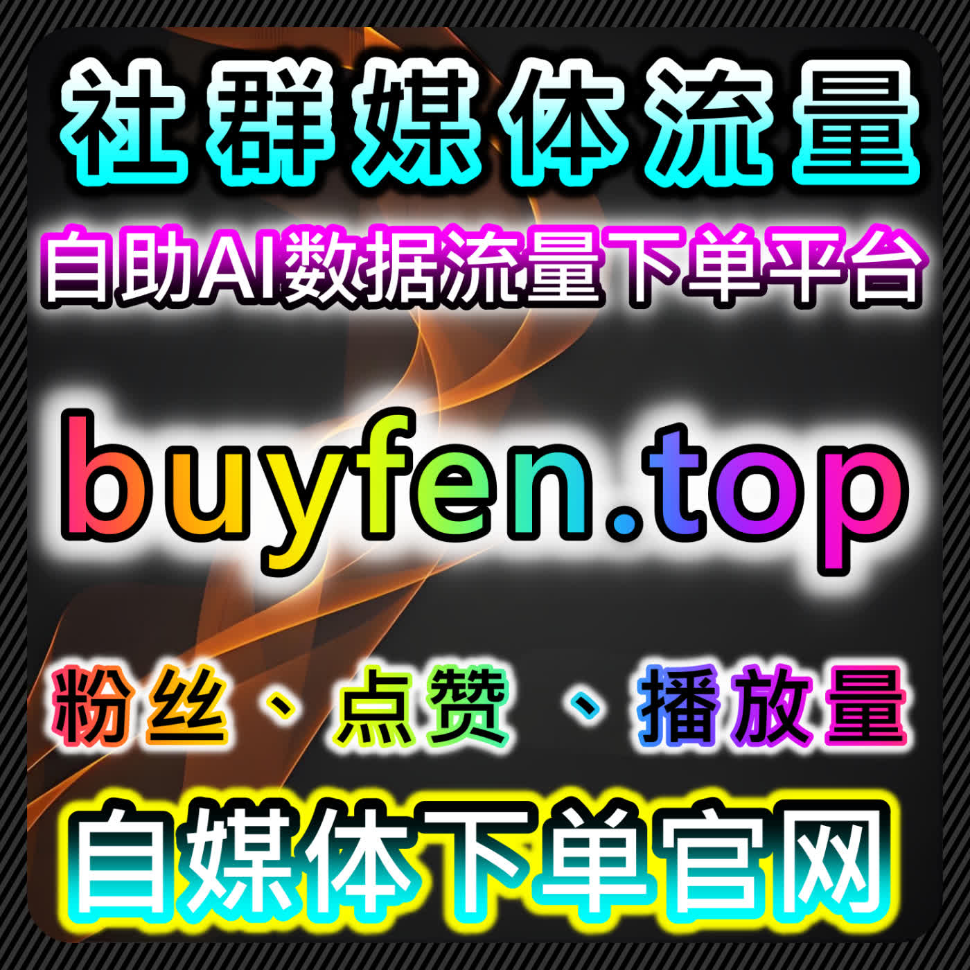 公众号业务与阅读量结合流量提升策略优化全平台内容曝光 episode artwork