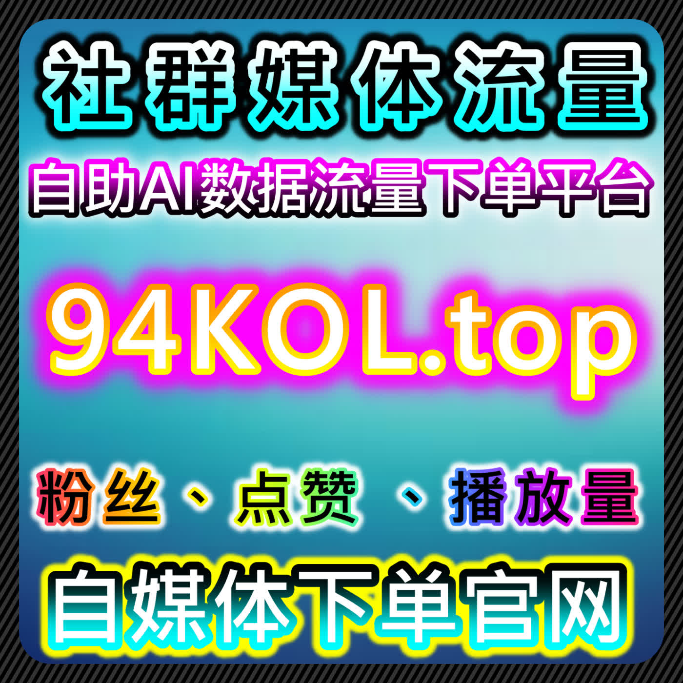 B站直播间点赞结合自定义弹幕在线全自动下单提升互动效率 episode artwork