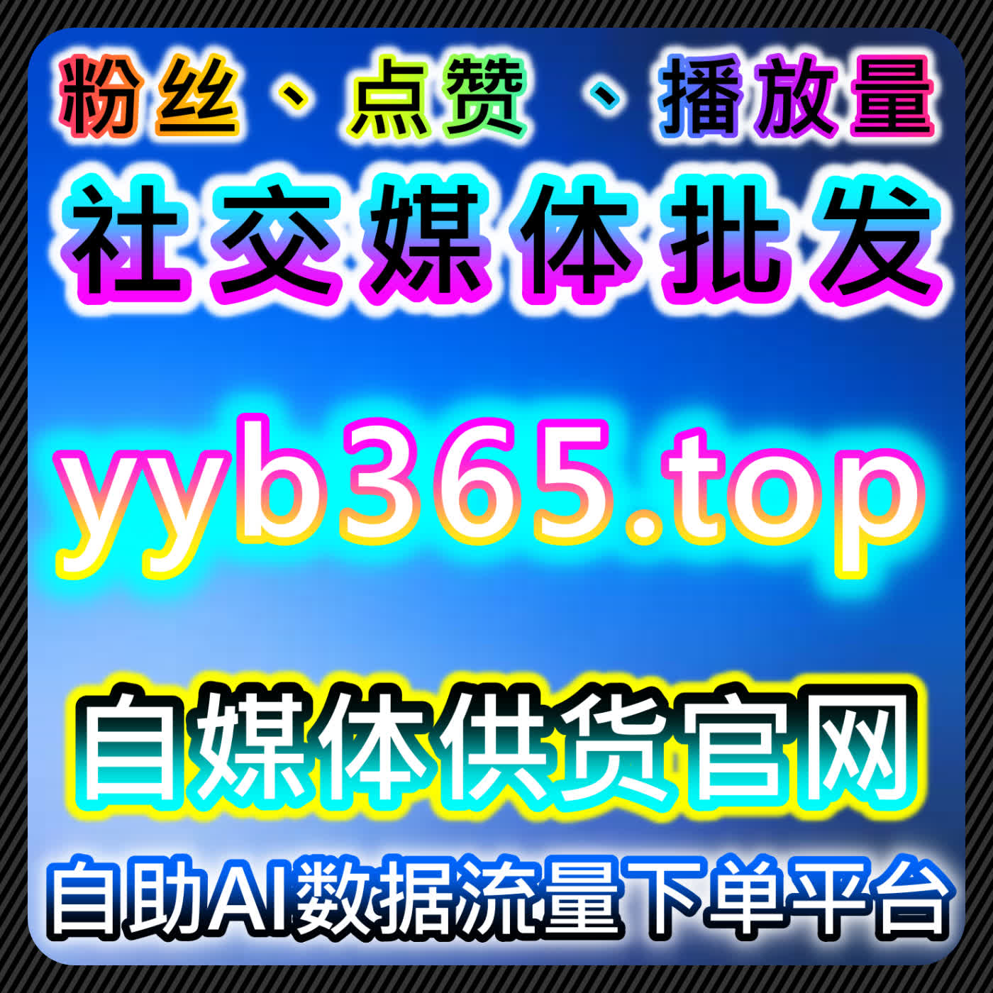 千川场观与抖音开播有效粉自动化平台提升账号数据 episode artwork