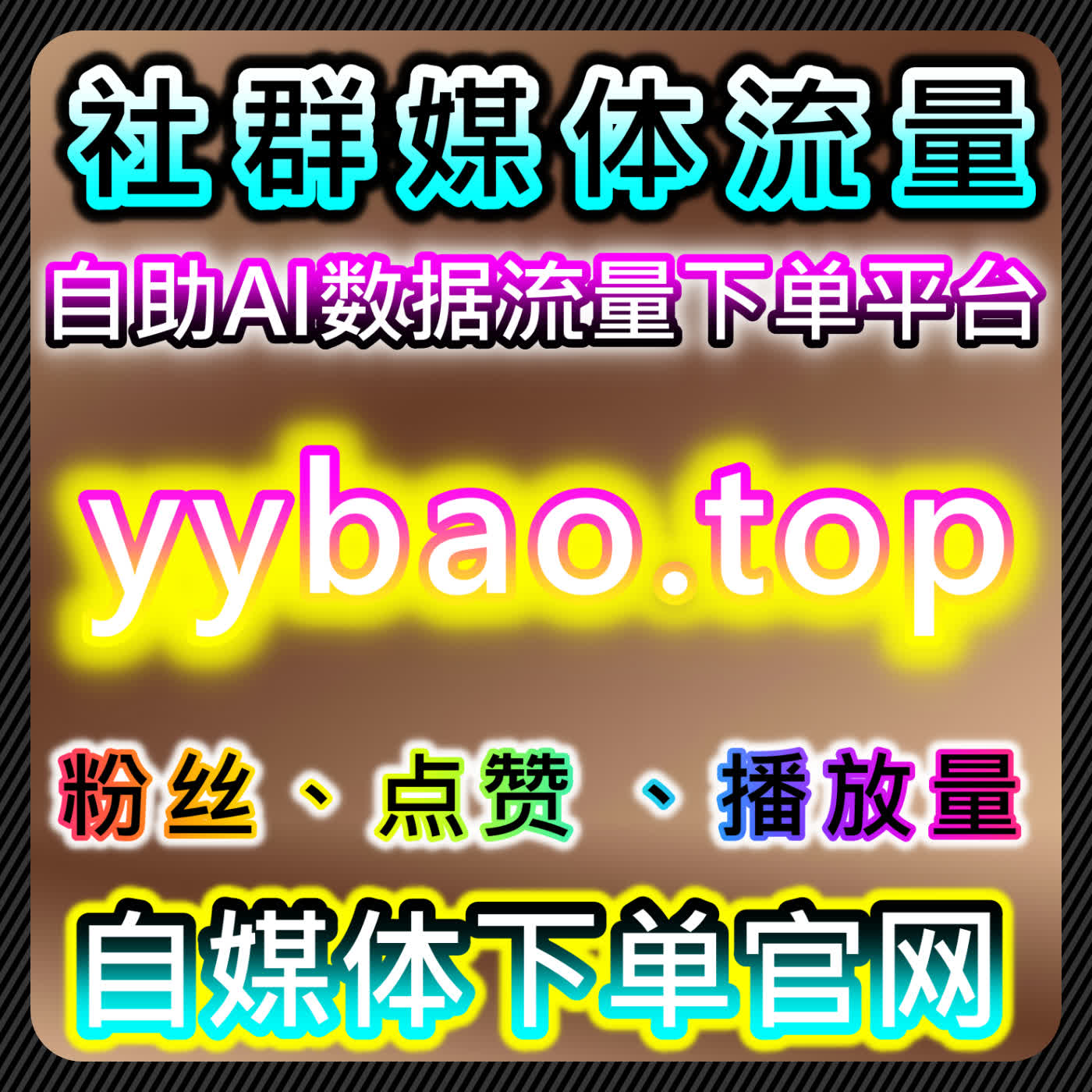 在线全自动下单提升头条文章视频点赞和B站播放精准运营效果 episode artwork