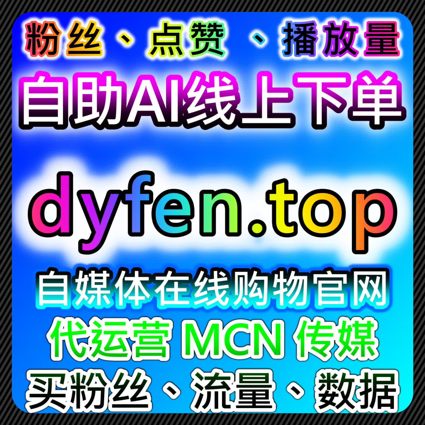 在线全自动下单提升小红书自定义评和红薯热评互动精准运营 episode artwork