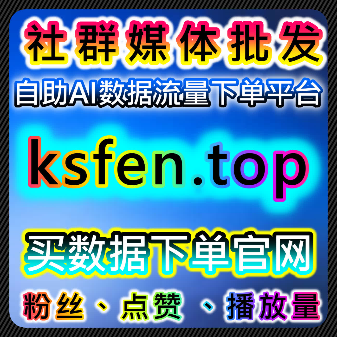 自动化平台优化快手评论和直播间业务实现多平台精准运营 episode artwork