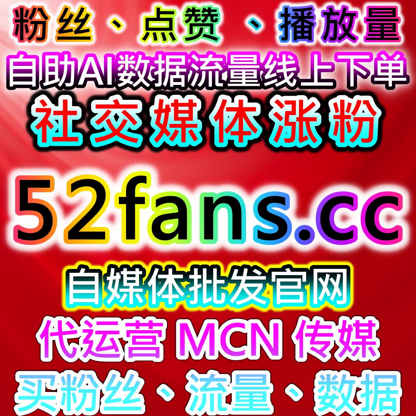 自动化平台优化抖音千川和小红书真人收藏提升多渠道流量效果 episode artwork