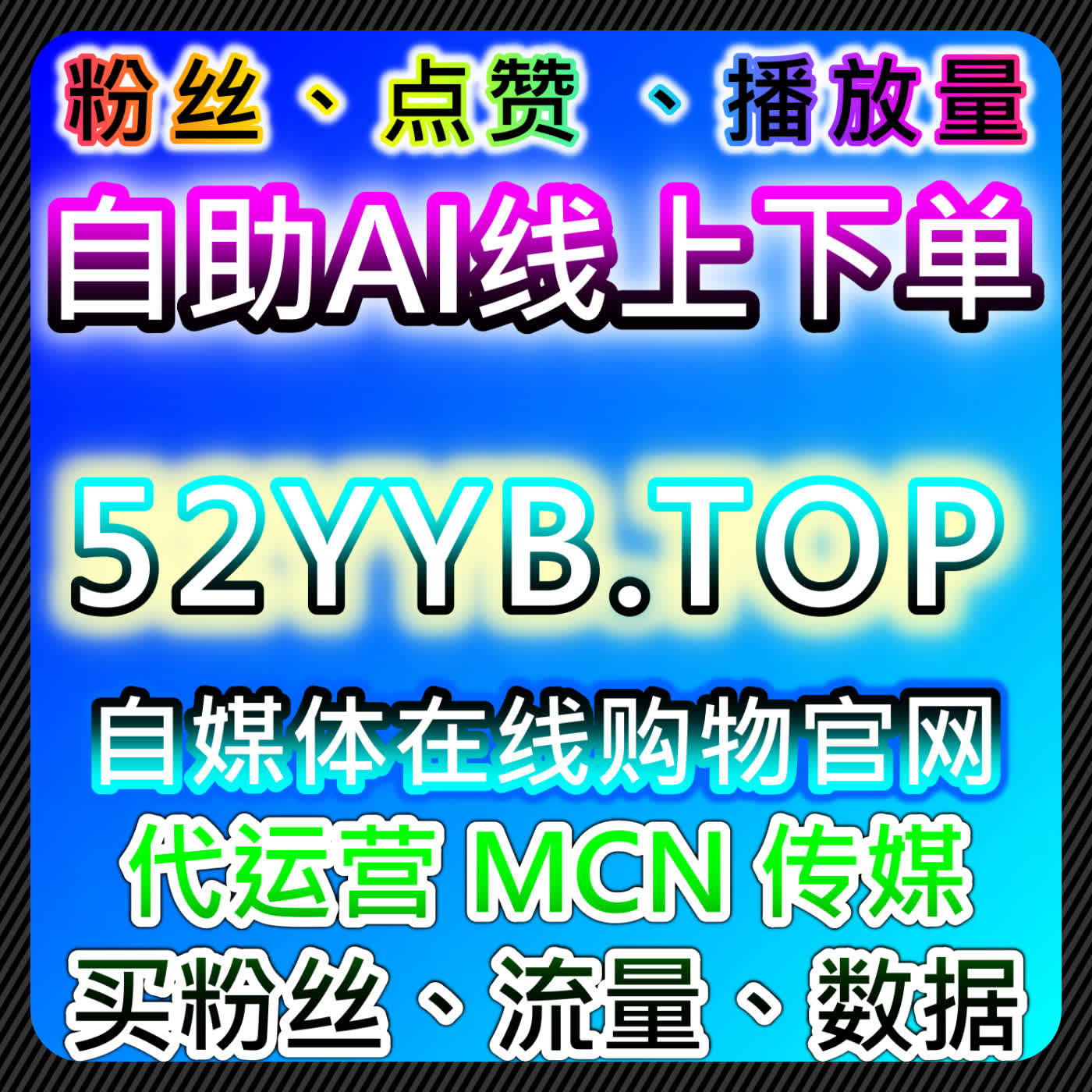 在线全自动下单助力小红书真人收藏与红薯真人收藏提升短视频互动率 episode artwork