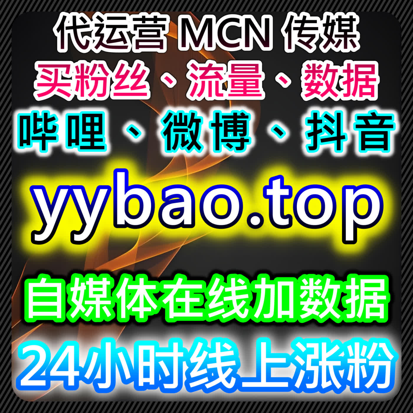 在线全自动下单助力微博话题原创与互动量提升，实现粉丝增长与品牌曝光 episode artwork