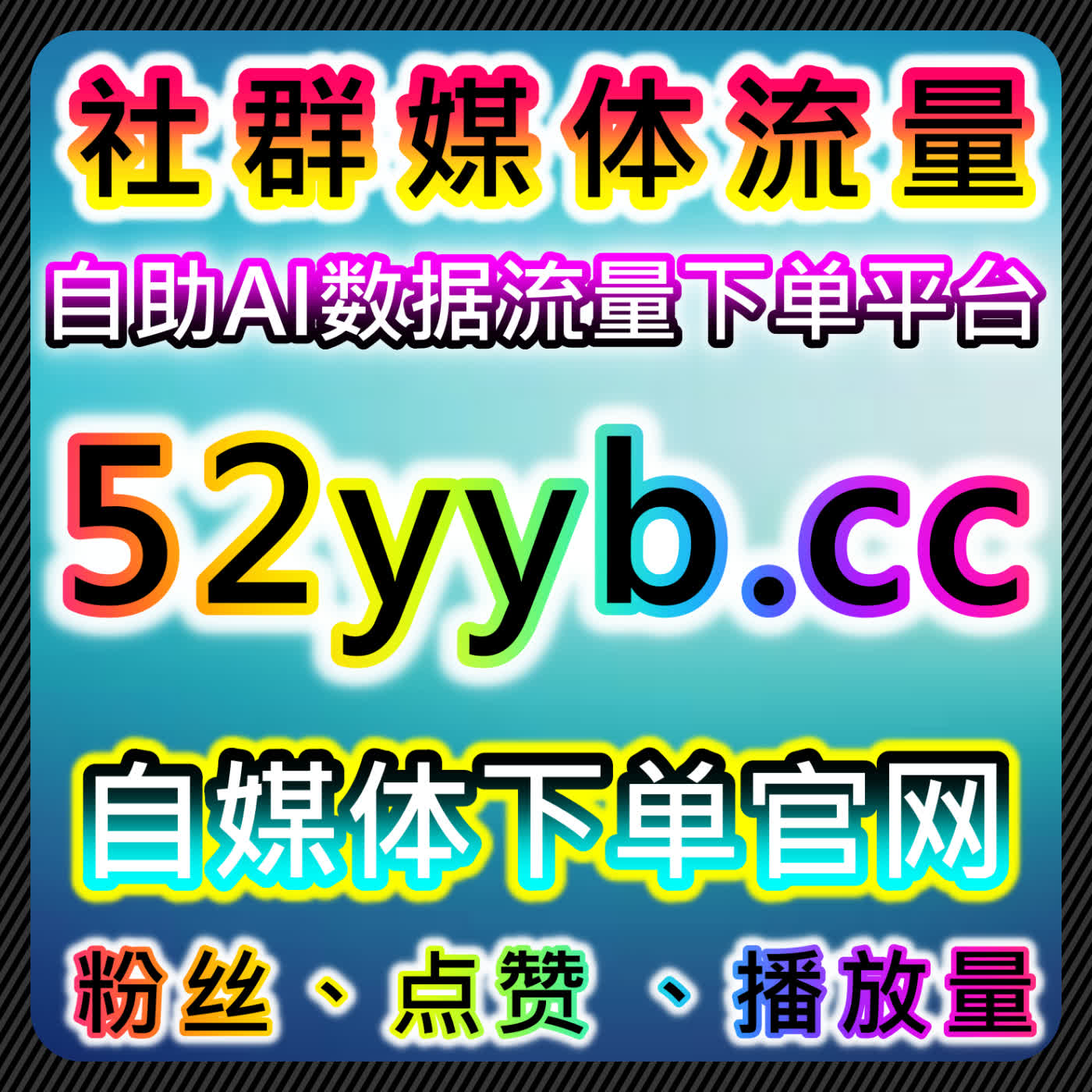 自动化平台管理微博话题互动量与关注，实现内容曝光和粉丝活跃提升 episode artwork