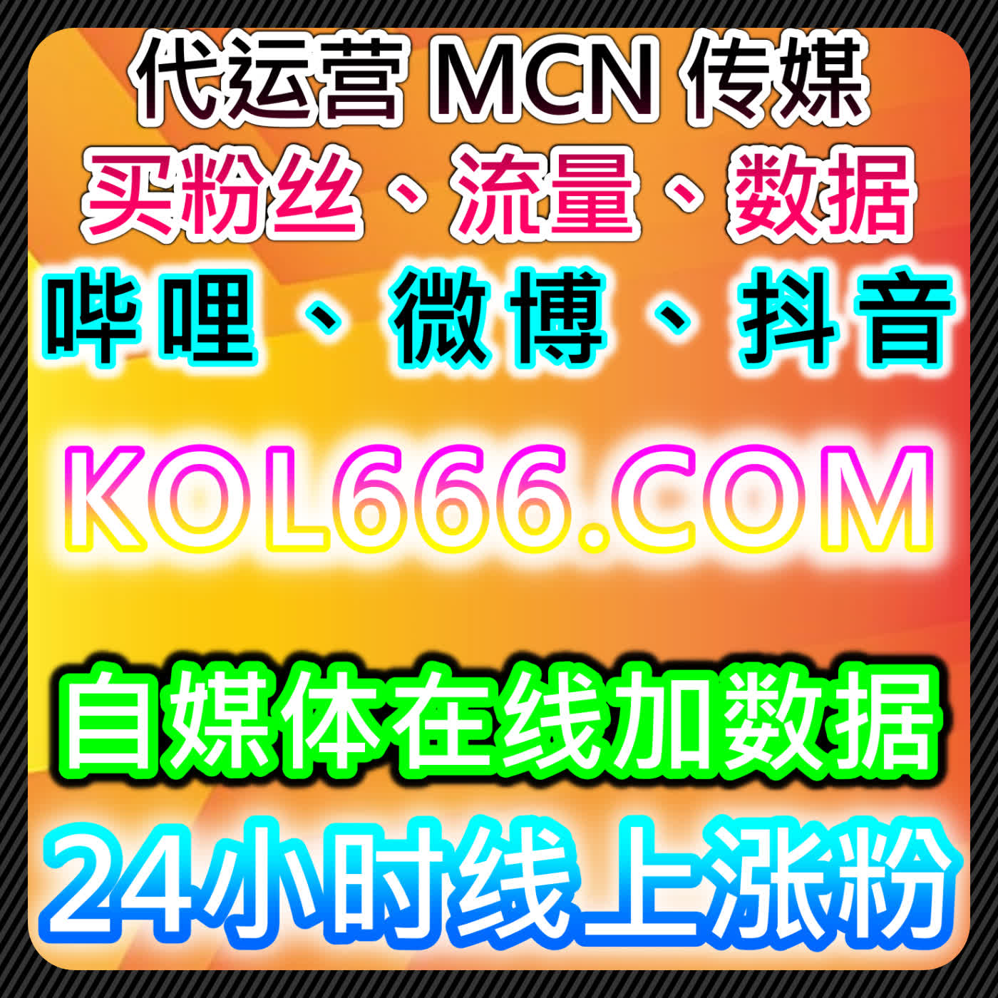 在线全自动下单优化千川直播间播放和团购赞，实现账号粉丝活跃提升 episode artwork