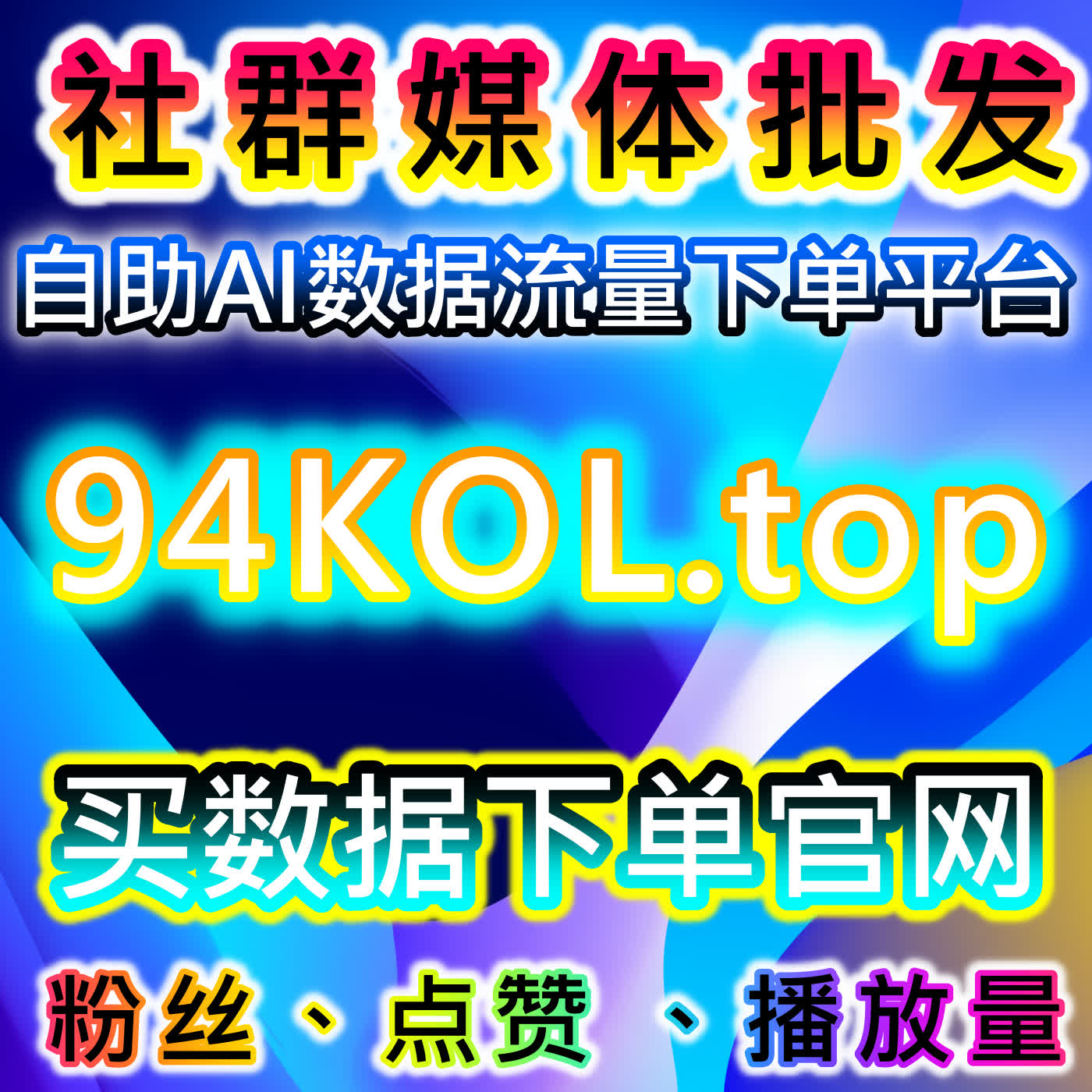 在线全自动下单提升哔哩播放与分享效率，实现账号粉丝互动最大化 episode artwork