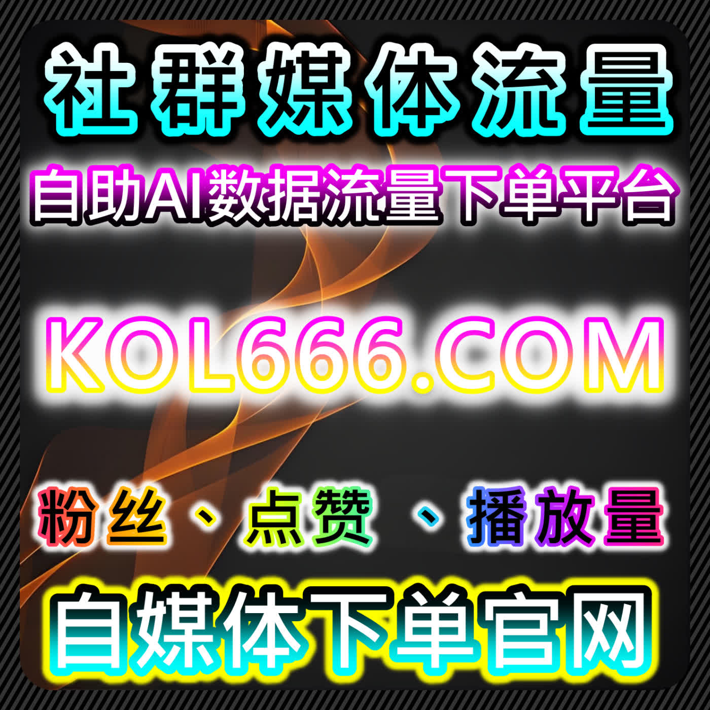 自动化平台提升懂车帝评论赞与汽车之家通用粉丝管理效率 episode artwork